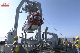 360°带你了解 中国海军援潜救生的主要装备深潜救生艇视频封面