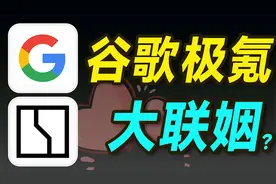 极氪为谷歌Waymo造车，靠谱吗？—中【大小马聊科技41】视频封面