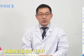 患有心脑血管疾病，吃什么比较好？医生给出饮食方案视频封面