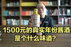 贵州醇10年测评：售价1500元的贵州醇真实年份10年，是什么味道？视频封面