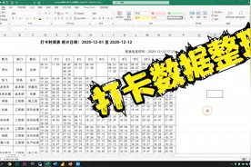 利用Excel整理打卡机中的考勤数据，5分钟搞定2天的工作量视频封面