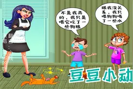 脑力动画：细心观察，家里的狗狗是被哪个孩子弄晕的？视频封面