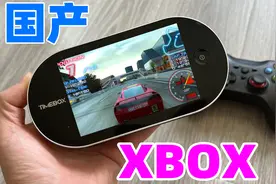 150元买到10年前的，国产xbox还带手柄，性能还那么强？视频封面