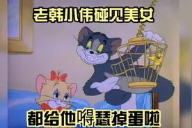 老韩小伟看见美女就兴奋@DOU+小助手视频封面