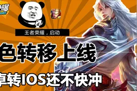 游戏晚曝61：史森明抛弃乌兹；王者荣耀角色转移功能上线