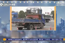 记3分罚100！南京试点大型货车“右转必停”，降低盲区事故视频封面