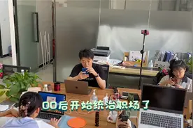 00后上岗整顿职场，老板迟到被员工怼到哑口无言，一言不合就辞职视频封面