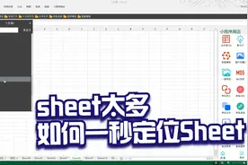 Excel工作表太多如何快速定位？用收藏夹一秒定位，快来试试