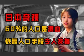 日本女人“乐在其中”为日本带来60%混血儿，为恢复人口手段肮脏视频封面