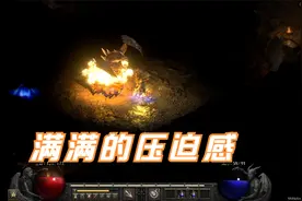 暗黑破坏神重制版满配开荒火法大战都虫视频封面