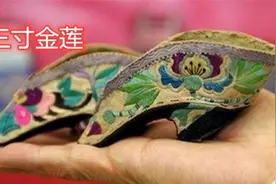15岁女子靠"三寸金莲"嫁入豪门，洗脚总被疼哭，丈夫却喜欢的很视频封面