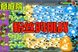 植物大战僵尸：挑战一关送我两个币？这送到手的硬币不能不要呀！视频封面