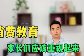 孩子花钱大手大脚，一点都不体谅父母的辛苦，该如何培养金钱观？视频封面