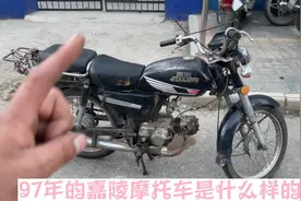 1997年的嘉陵摩托你见过吗？为啥以前的摩托车质量那么好什么原因视频封面