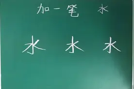 3个“水”字，只能加一笔变新字！难度超乎你的想象！