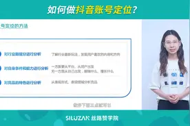 如何做抖音账号定位？视频封面