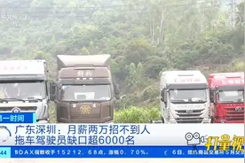 深圳：月薪两万还包住，却依然招不到人，究竟啥原因？|第一时间视频封面