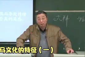 【武汉大学】西方文化概论（全55讲）赵林20罗马文化的特征（一）视频封面