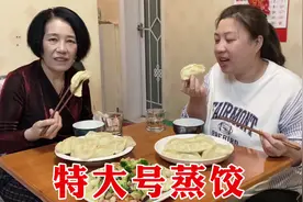 娘俩包三鲜蒸饺，西葫芦鸡蛋虾仁馅，大饺子一个顶仨，吃着真过瘾视频封面