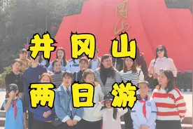 长沙到井冈山两日游旅游攻略、井冈山游玩景点视频封面