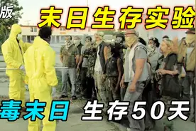 一口气看完《末日生存》第二季：病毒末日模拟，10人废墟生存视频封面