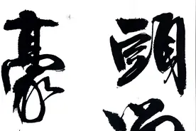 书法：烈士杨超《就义诗》，牺牲时仅二十三岁视频封面