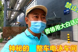 兄弟们来看！参观整车电泳车间感受如何？香椿游览宇通新能源基地视频封面