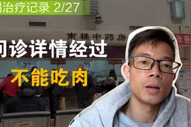 肾衰竭治疗记录，广州岭南名医门诊看病详细经过以及完整药方视频封面