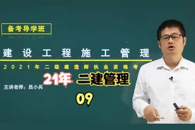 9.基础精讲- 建设工程监理的工作任务和方法视频封面