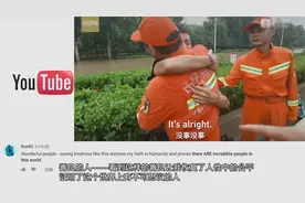 受困小伙看到救援队后哭的像个孩子 外网：中国人的无私令人敬畏视频封面