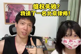 房子烂尾了，维权很困难，我请了一名北京律师！视频封面