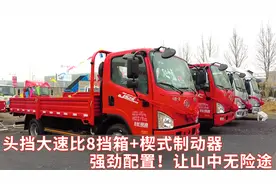 8挡箱大速比+楔式制动器，解放J6F爬山虎轻卡擅长爬坡视频封面