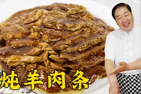 炖羊肉不能乱放调料，按照老厨这个配方，软烂入味，比红烧的更香