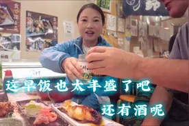 日本老公带中国媳妇去市场吃早餐美味的天然海鲜，第一次早上喝酒视频封面