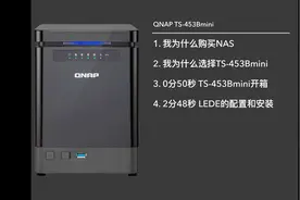 QNAP威联通TS-453Bmini NAS 虚拟交换机的配置及LEDE的安装视频封面