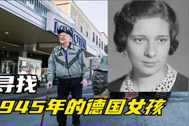 94岁的美国二战老兵，寻找1945年的德国女孩视频封面