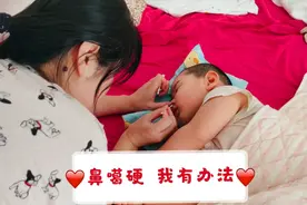 宝宝“鼻屎硬”很疼不让弄怎么办，我有好办法！视频封面