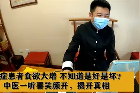 癌症患者食欲大增，不知道是好是坏？中医一听喜笑颜开，揭开真相视频封面