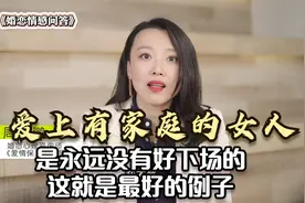 爱上有家庭的女人，是永远没有好下场的，这就是最好的例子！视频封面