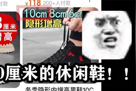 可以隐形增高10厘米的增高鞋，你见过吗？视频封面