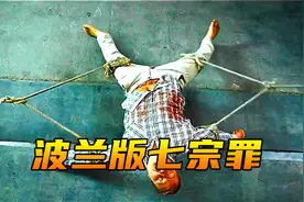 电影：老板要求员工一天干24小时只能穿尿不湿，结果惨遭二马分尸视频封面