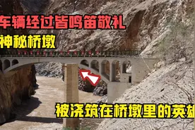 318上最神秘的怒江大桥，桥墩里有位烈士，车辆经过皆鸣笛敬礼视频封面