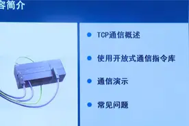 西门子S7-200SMART的TCP通信教程视频封面