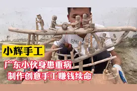 @小辉手工 广东小伙纯手工做出会动的木头人，背后的原因让人落泪视频封面