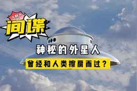 人群中会有外星人吗？为什么说神秘的外星人，曾和人类擦肩而过？视频封面
