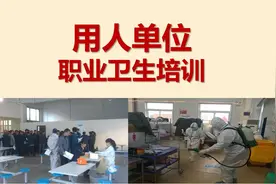 用人单位职业卫生培训视频封面