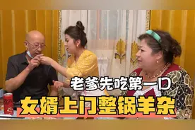维吾尔女婿上门做客，老妈置办一锅羊杂款待，老爹上桌先吃第一口视频封面
