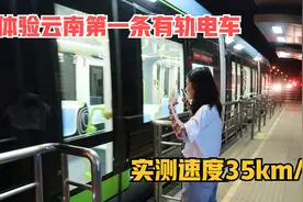 自驾到云南蒙自，体验有轨电车，看看和地铁比怎么样视频封面