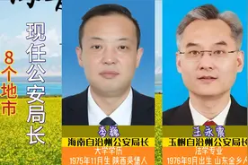 青海省下辖8个地市，现任公安局长，江河之源的人民警察视频封面