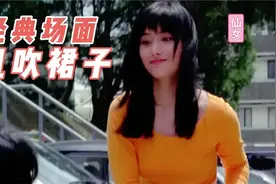 突刮一阵风系列：玛丽莲梦露经典动作无法超越，陈德容年轻真美视频封面